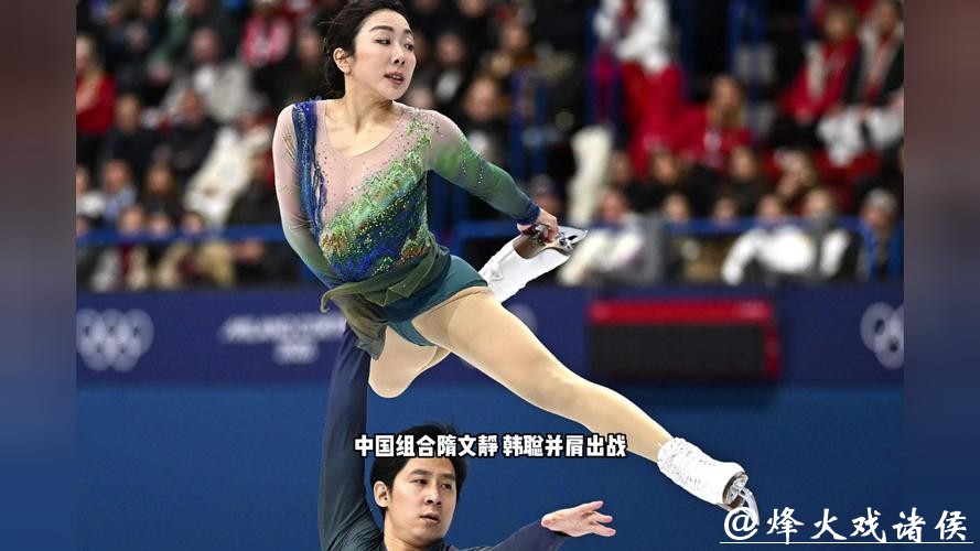 米兰冬奥会|花样滑冰项目前瞻:隋文静/韩聪撑起中国花滑夺牌希望 米兰冬奥会|花样滑冰项目前瞻:隋文静/韩聪撑起中国花滑夺牌希望