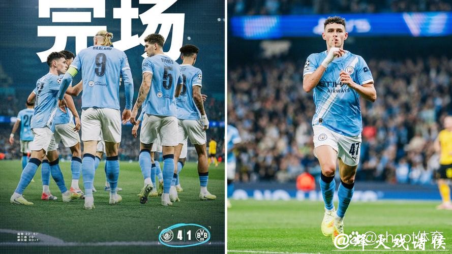哈兰德爆射破门福登双响 曼城主场4-1多特蒙德