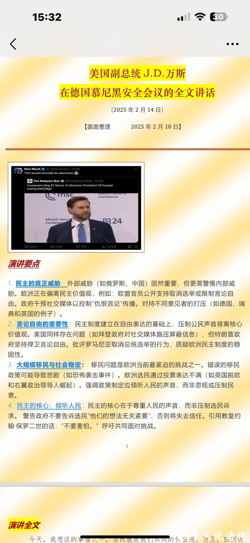 欧洲屏息以待,万斯“挑衅性”演讲一年后,鲁比奥会否重演“万斯时刻”? 欧洲屏息以待,万斯“挑衅性”演讲一年后,鲁比奥会否重演“万斯时刻”?