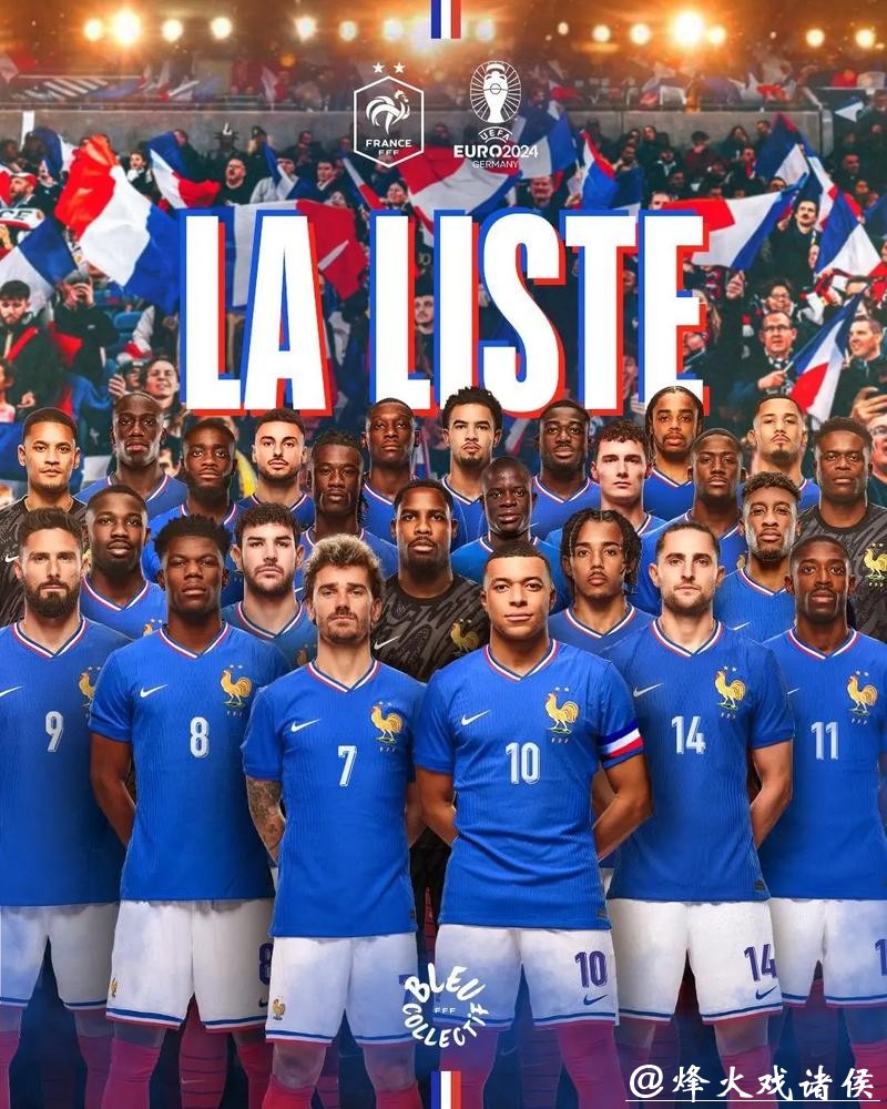 法国队欧国联半决赛大名单出炉 姆巴佩登贝莱领衔 法国队欧国联半决赛大名单出炉 姆巴佩登贝莱领衔