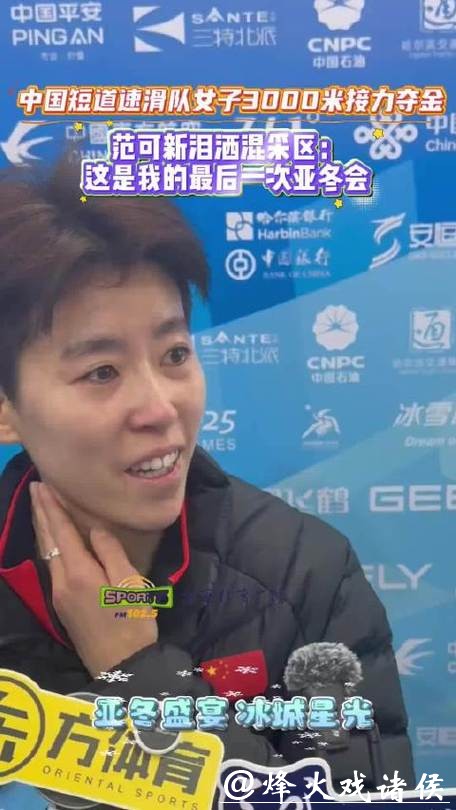 亚冬会刚夺金,队内就摔了?范可新告别前夜,中国女队接力陷内 亚冬会刚夺金,队内就摔了?范可新告别前夜,中国女队接力陷内
