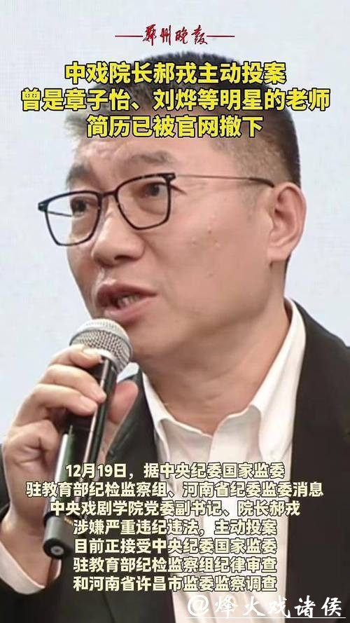 中戏表演系原主任陈刚，主动投案！中戏院长郝戎此前已落马