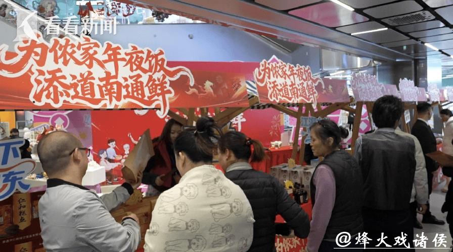 南通鲜登陆上海滩，为年夜饭添菜增彩