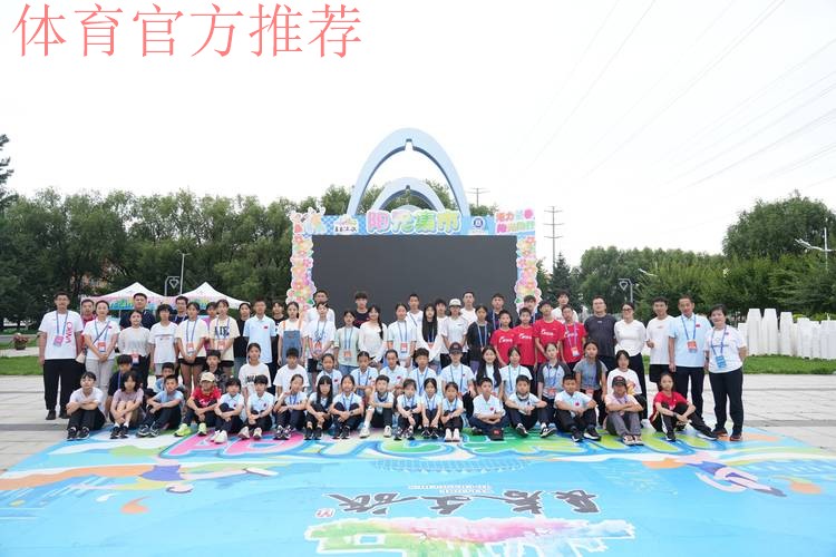 2000余名运动员齐聚长春 共享“奔跑吧·少年”全国青少年阳光体育大会